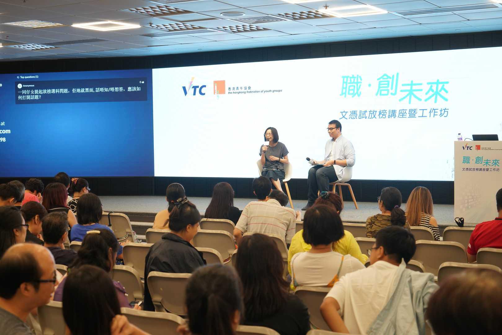 VTC Symoposium-cum-workshop 職創未來講座及工作坊